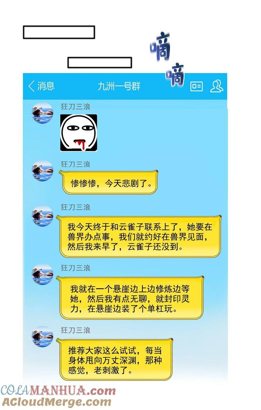 589 白前辈“真实幻像”新剧情36
