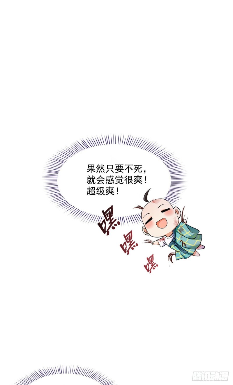 第337 只要不死就会感觉很爽57