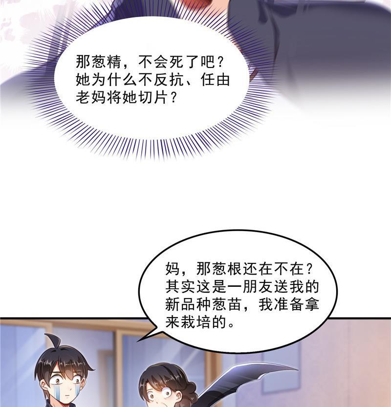 第152话 三百年葱精炒羊肉28
