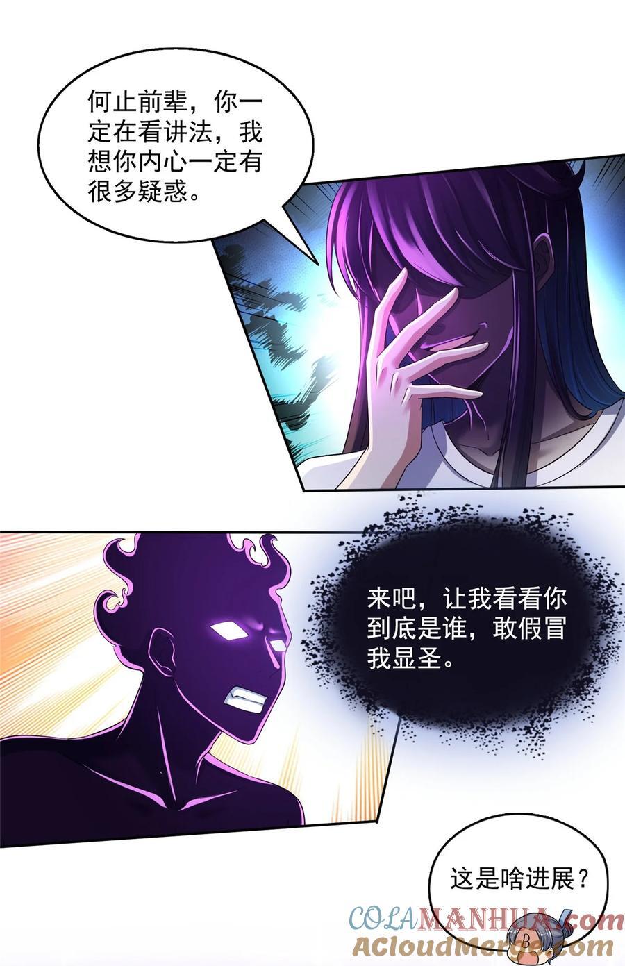 611 圣号——霸魔！28