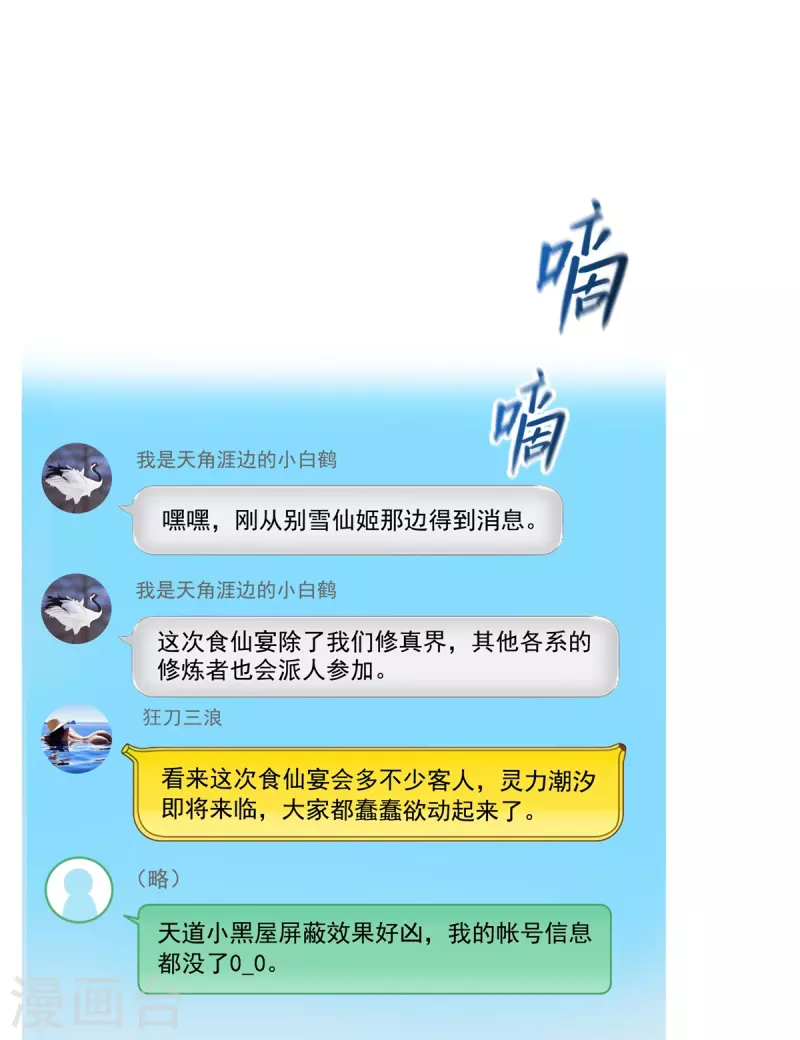第459话 当小透明好难受18