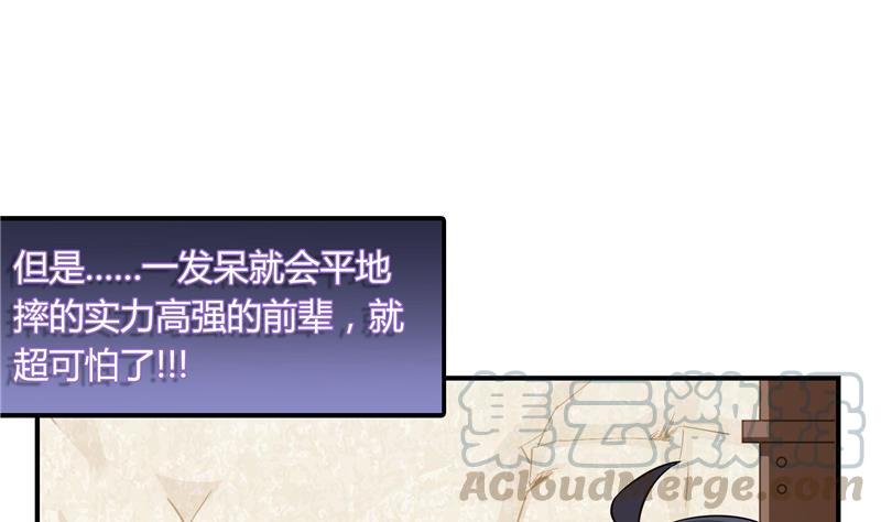 第77话 平地摔的前辈有多可怕54