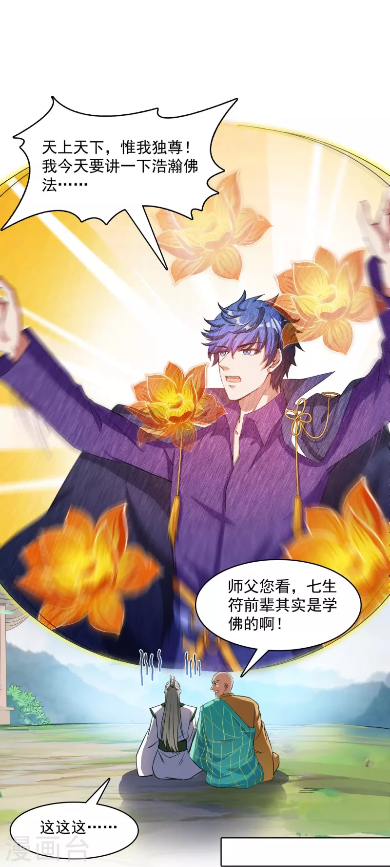 第395话 诸天万界，听我讲法！《五年模拟三年那啥》26