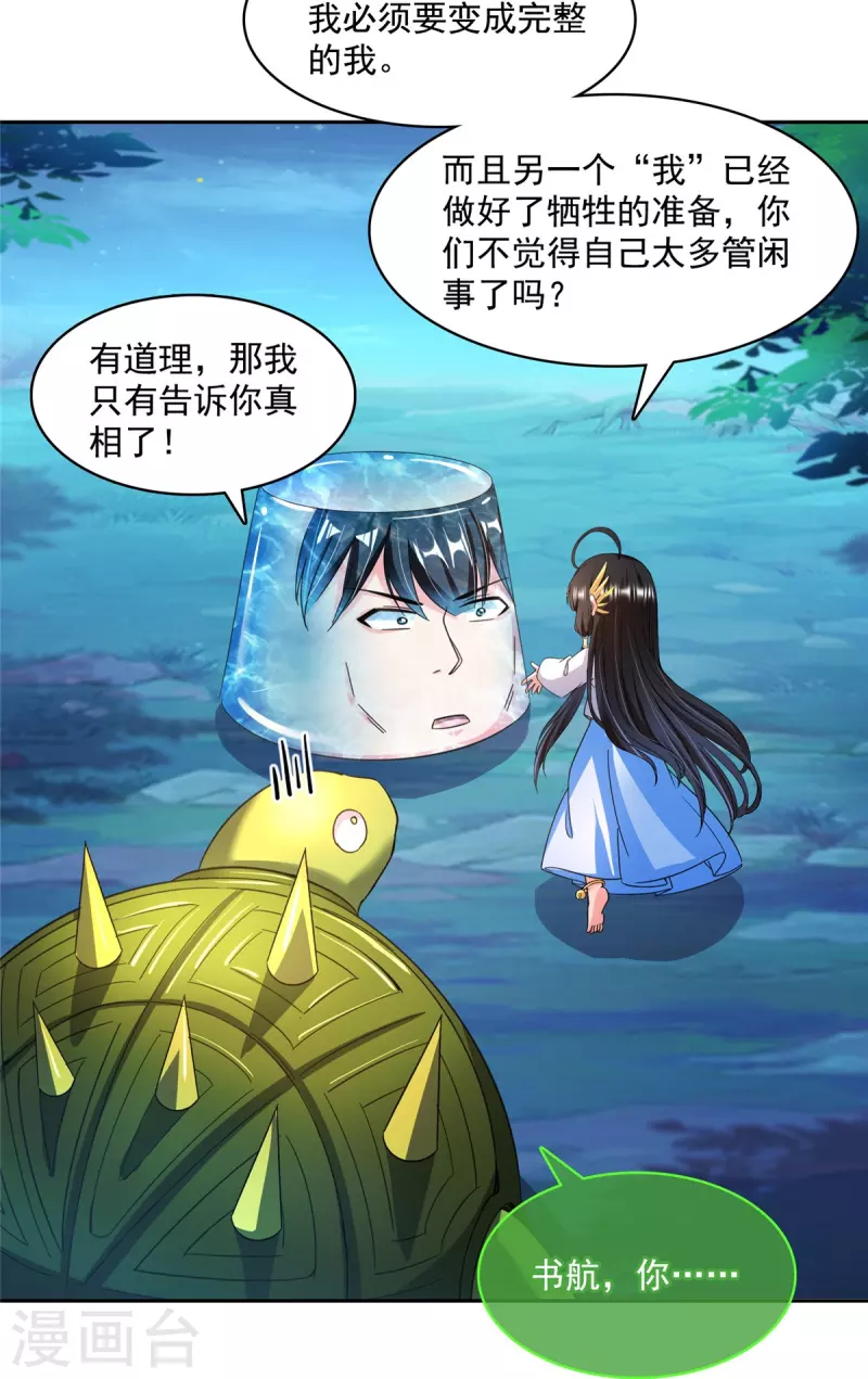 第419话 怀中抱汉杀36