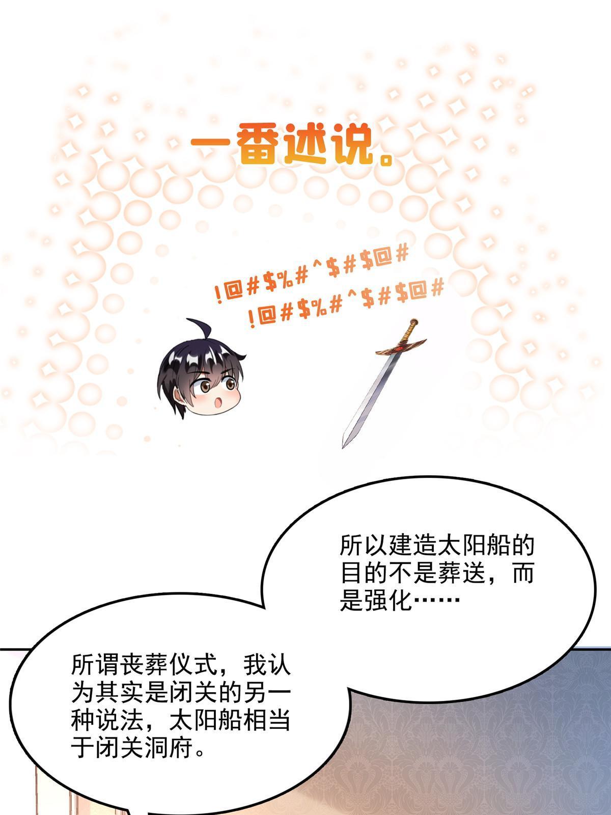 514 功德蛇美人，再次进化！25