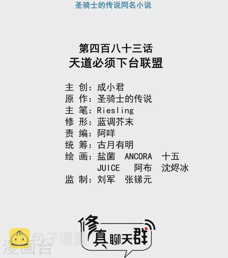 第483话 天道必须下台联盟6