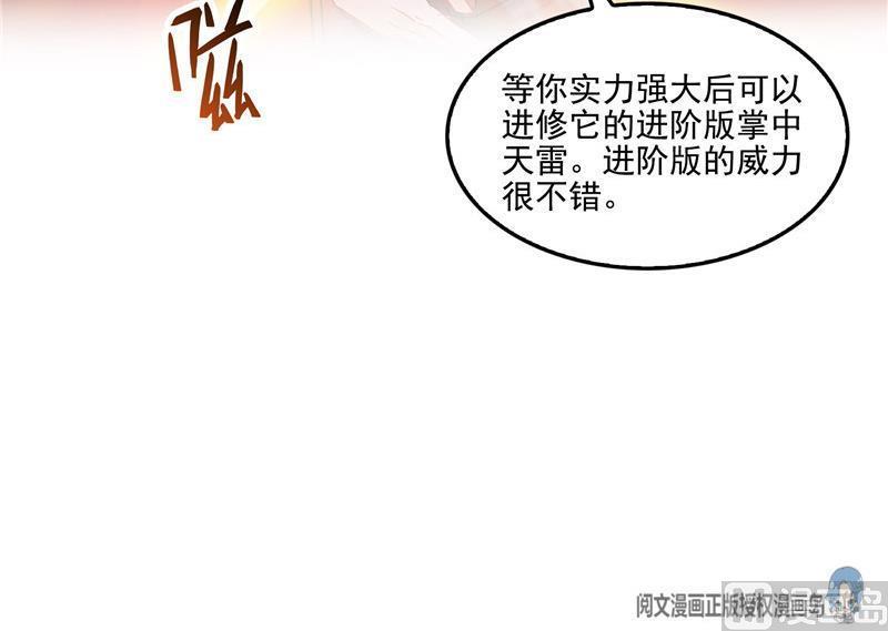 第105话 君子万里行与掌心雷56