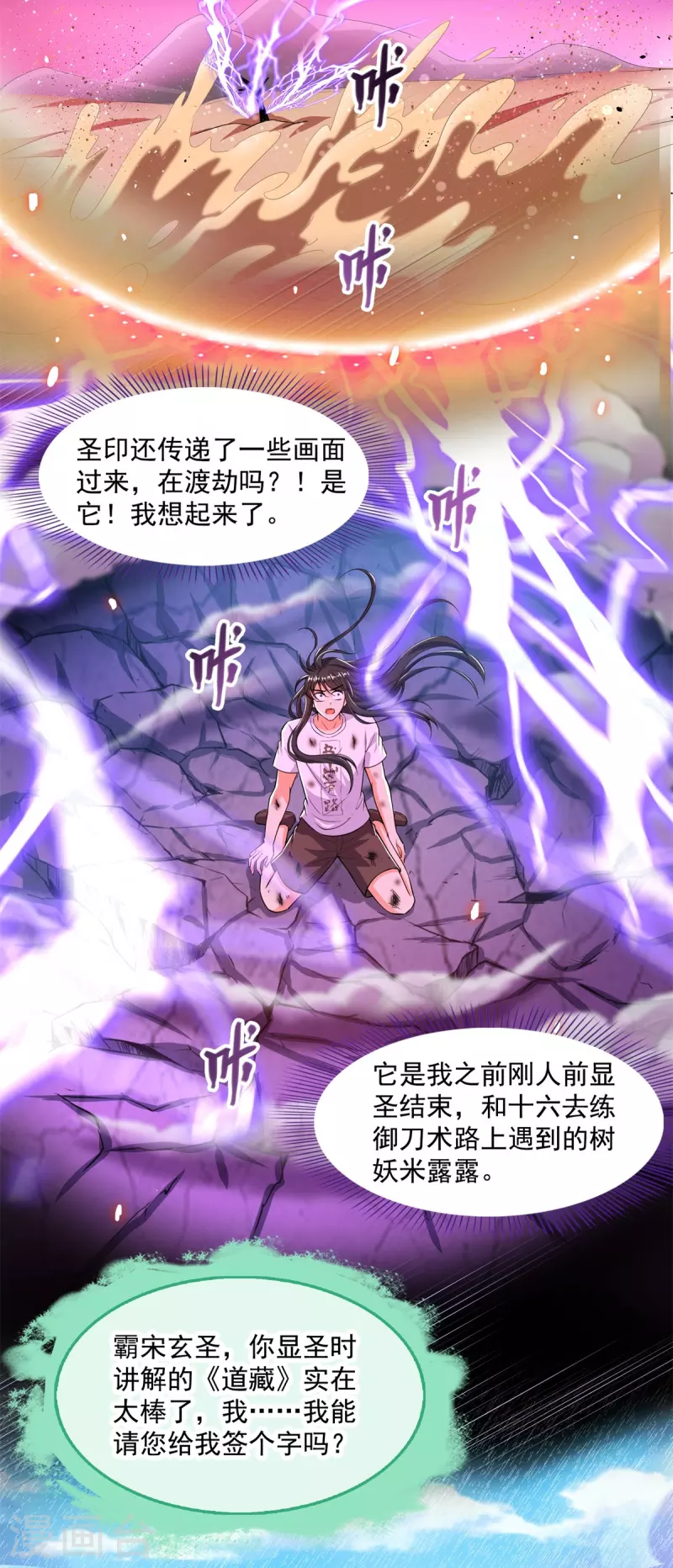 第445话 境界又飙车了！怎么办！39