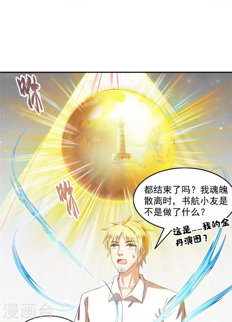 第486话 血魔核心金丹10