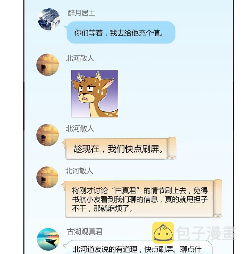 第69话 出关在即白真君43