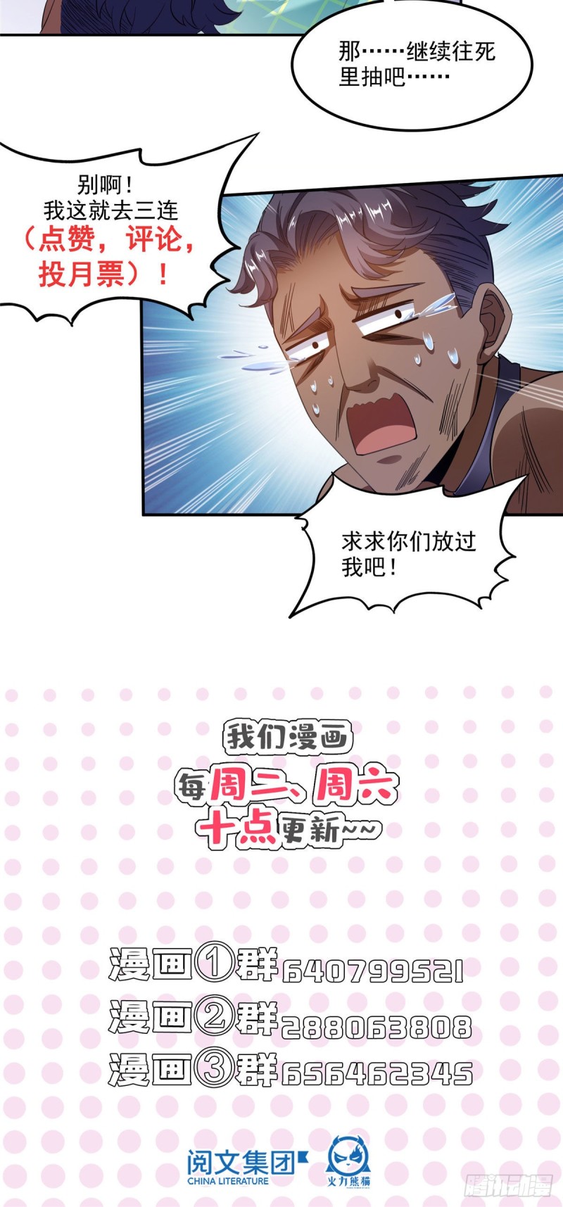 第291话 修士讨薪队33