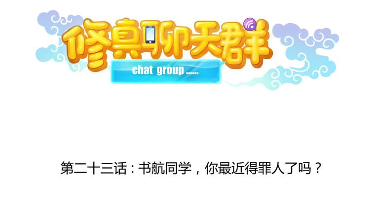 第23话 书航你最近得罪人了吗13