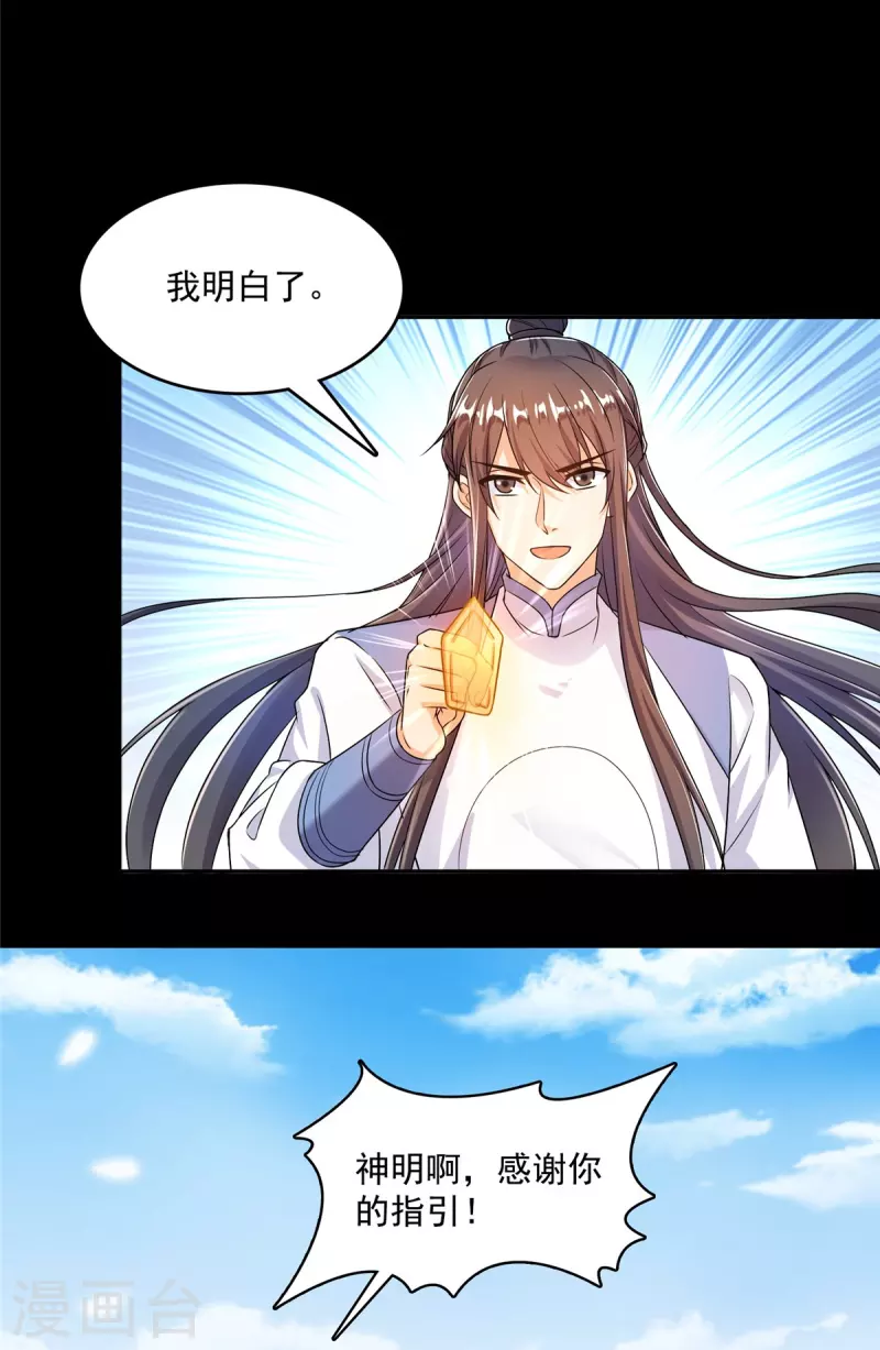 第458话 我的修真之路42