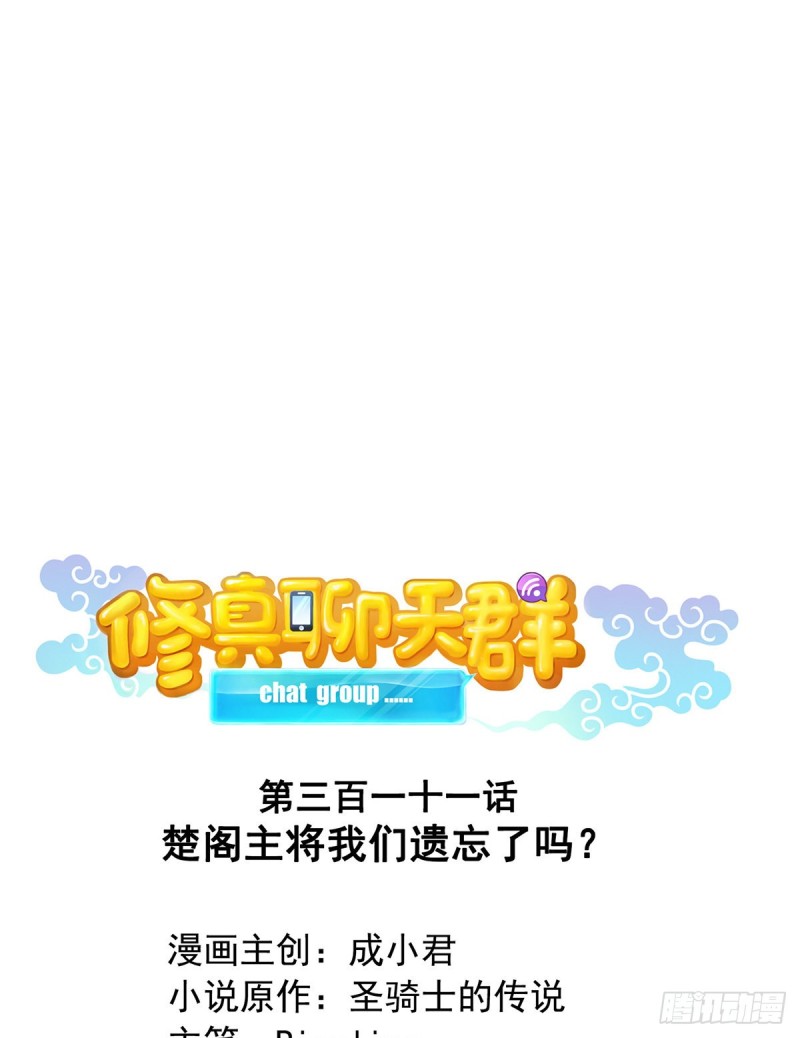 311 楚阁主将我们遗忘了吗？7