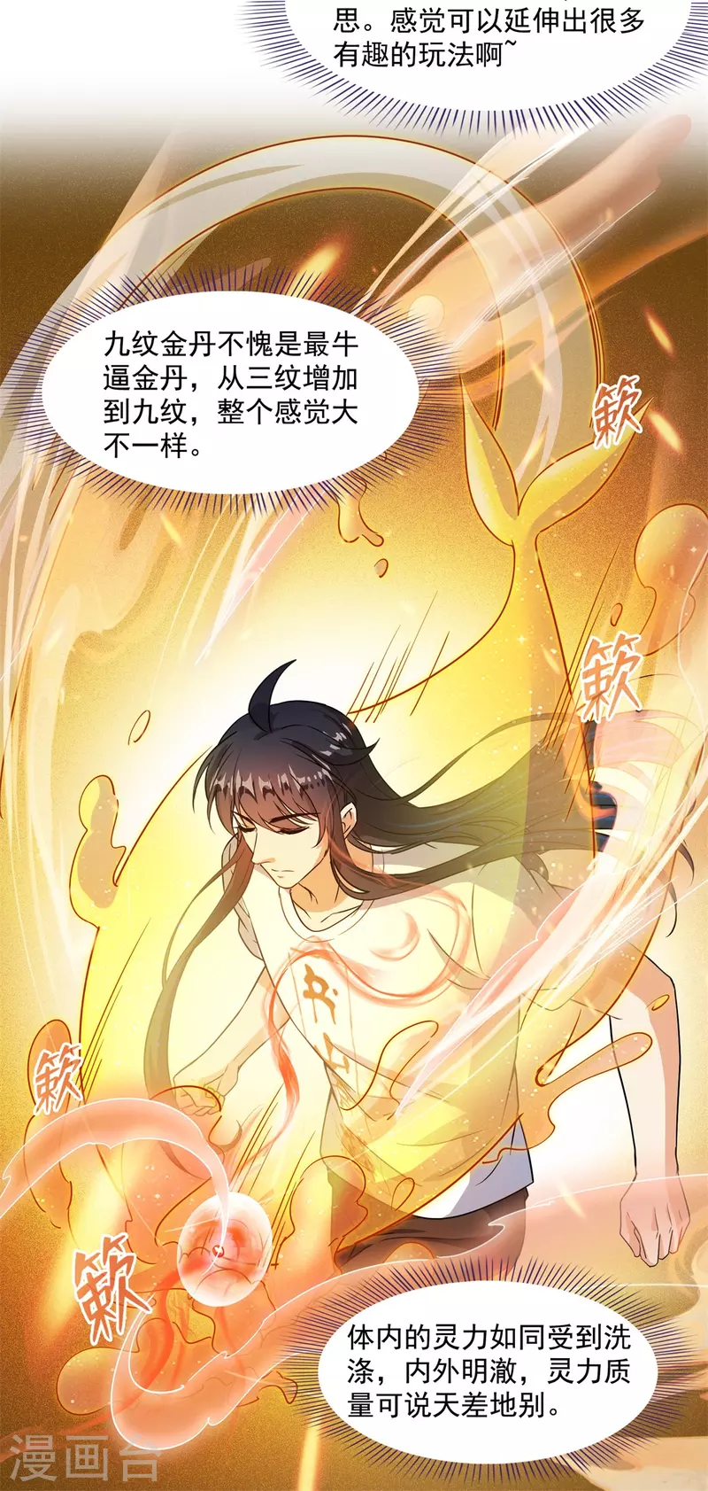 第448话 九纹灵皇，霸宋！37