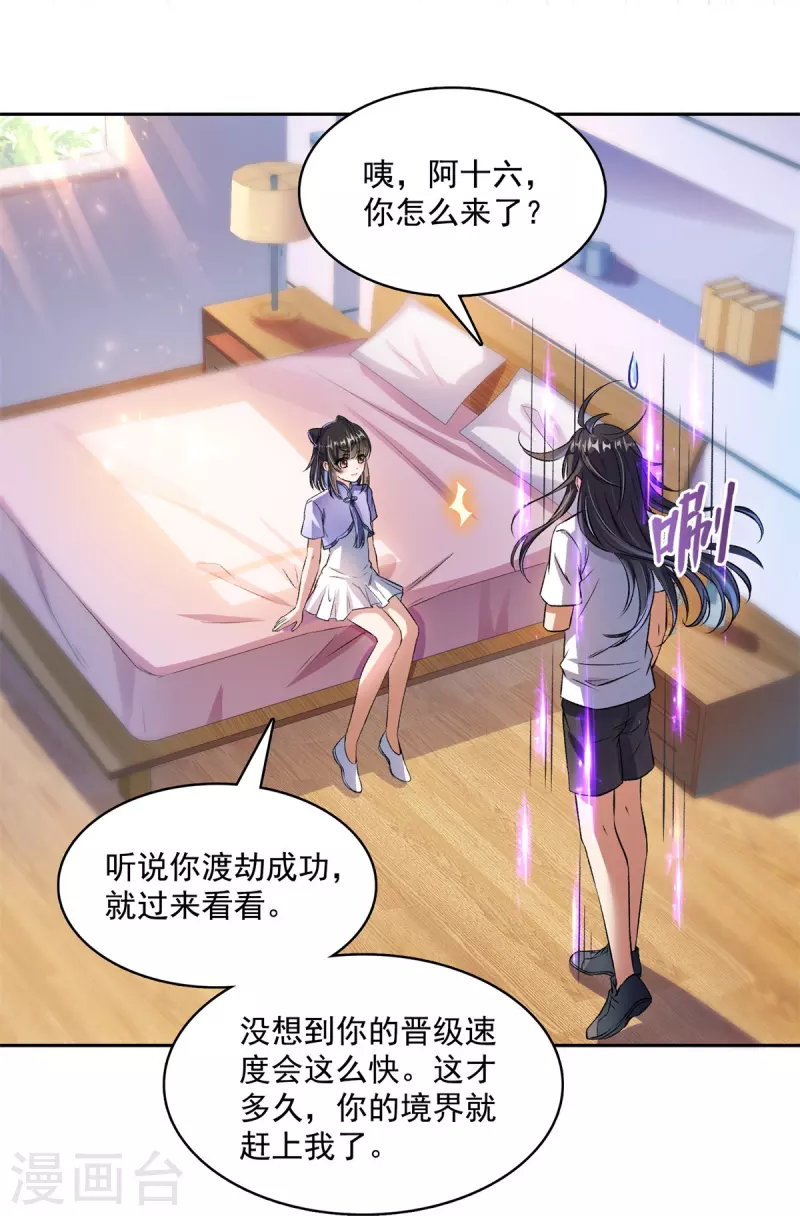 第396话 别挡白前辈直播天劫！33