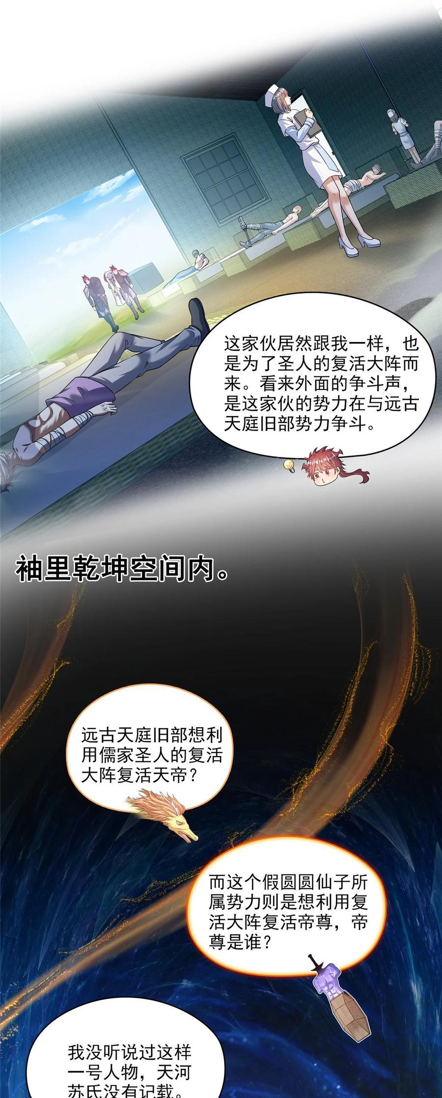 617 天生神祇13