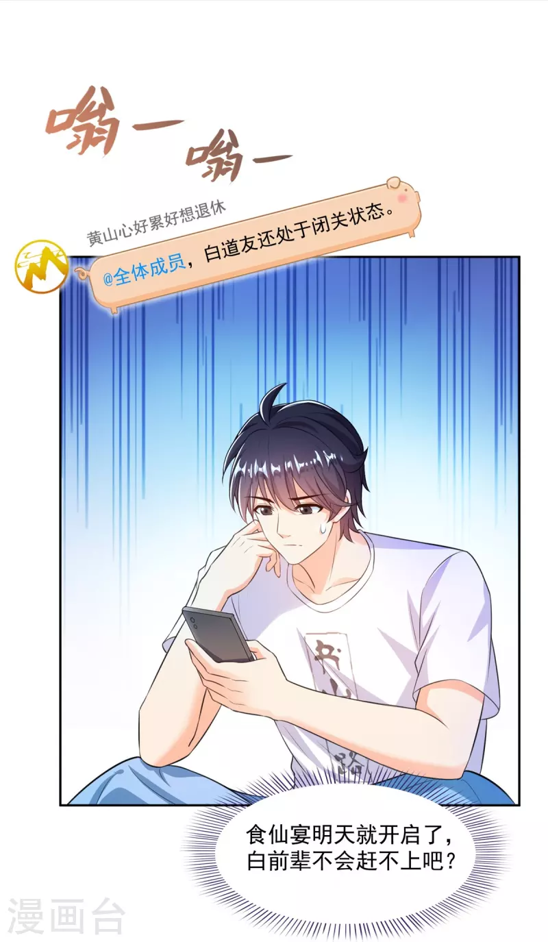 第461话 宋前辈生了一颗金丹14