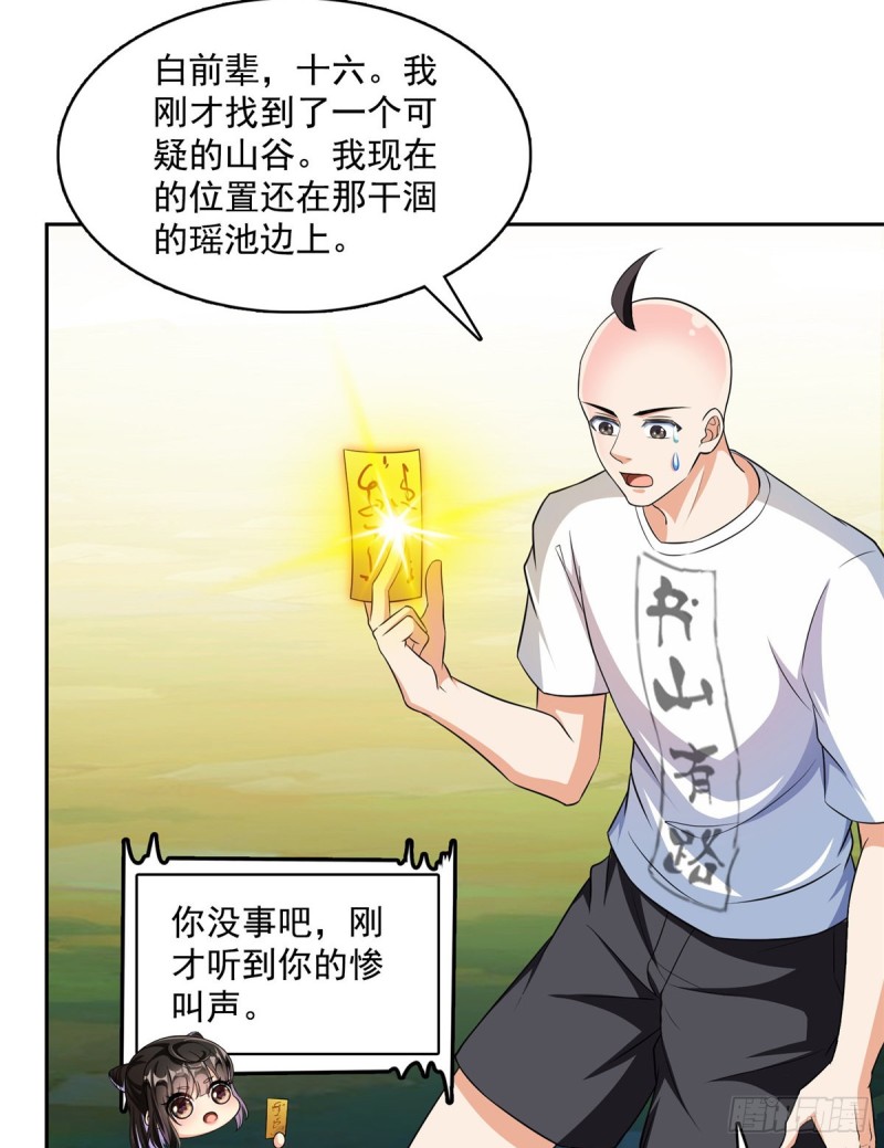 第367话 止步，兽神大师！40