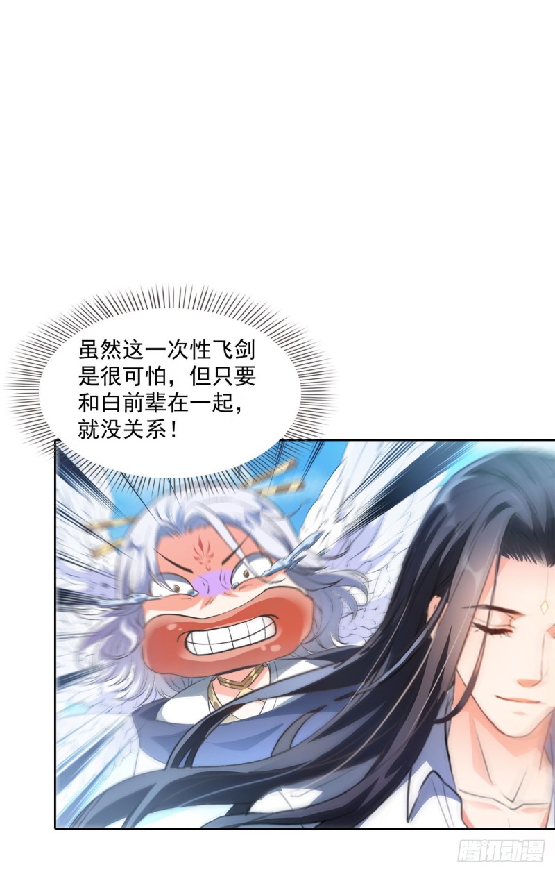 343 白尊者想要根新鲜的树枝44