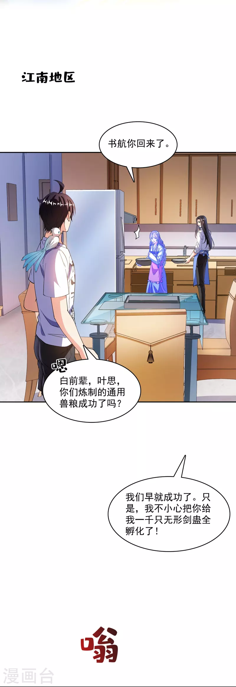 第390话 我可能练的是假刀意！32