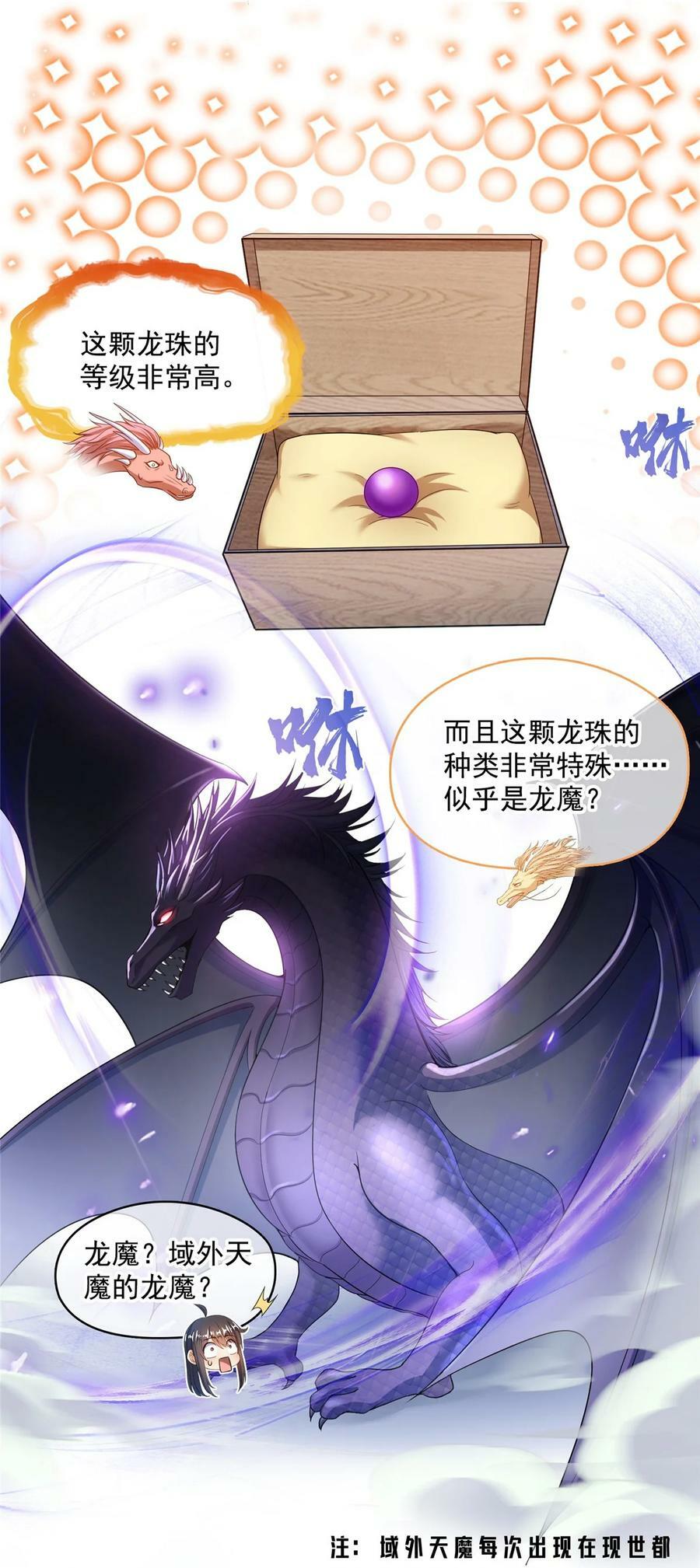 595 龙魔龙珠29