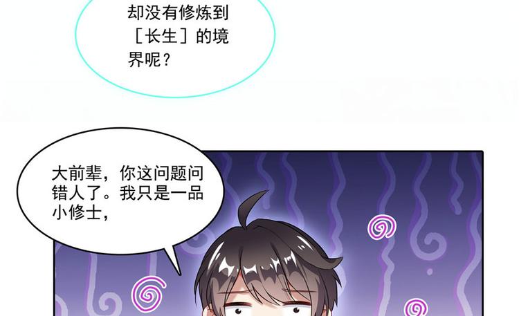 第198话 天庭的长生之道15