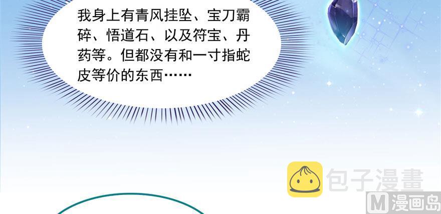 第185话 一寸指蛇74