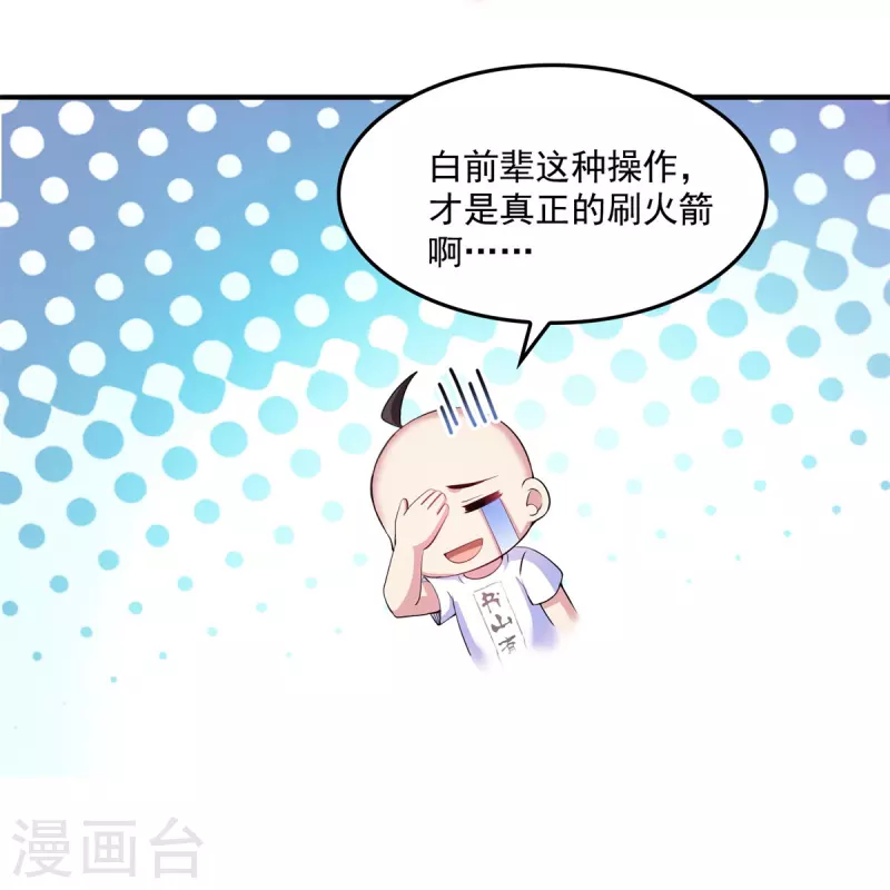 第396话 别挡白前辈直播天劫！11