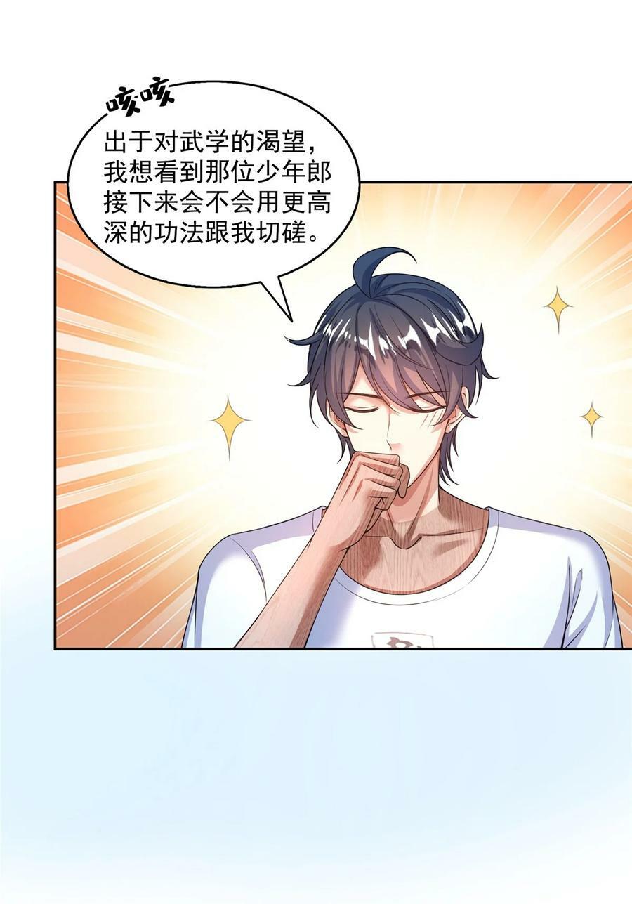 589 白前辈“真实幻像”新剧情21