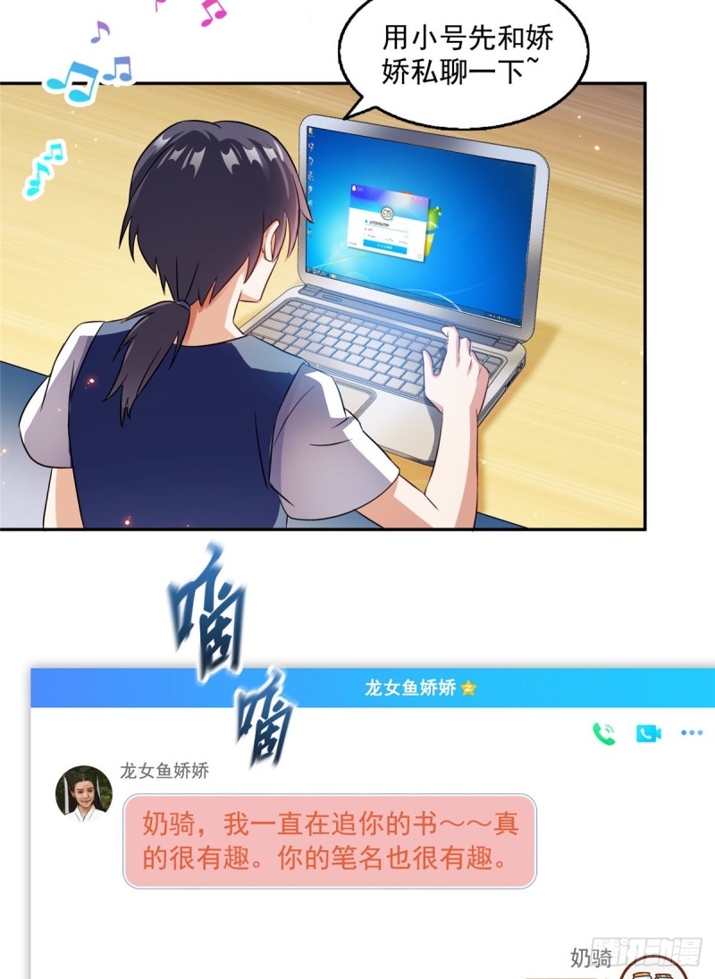第308话哥加了个妹子叫鱼娇娇51