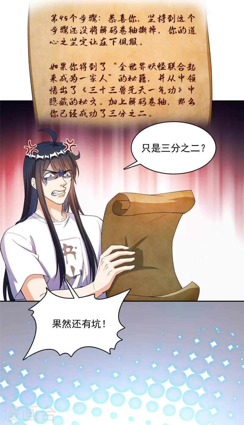 第420话 腹里藏诗墨！23