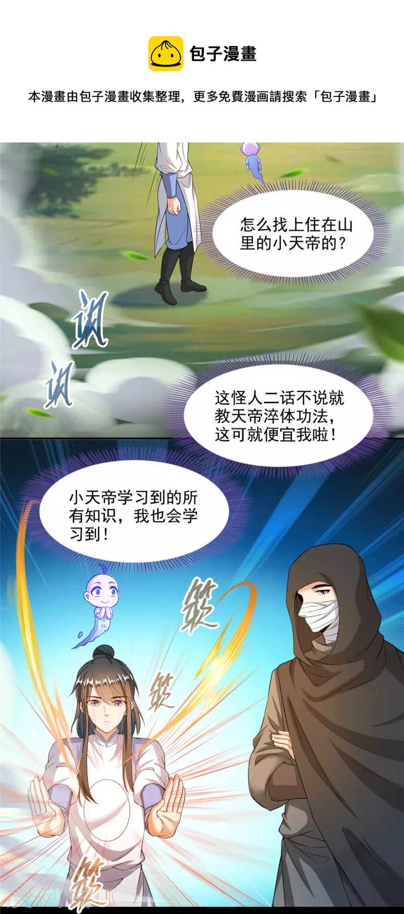 第458话 我的修真之路18