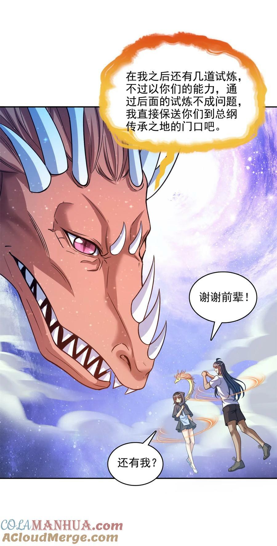 598 总纲传承篇34