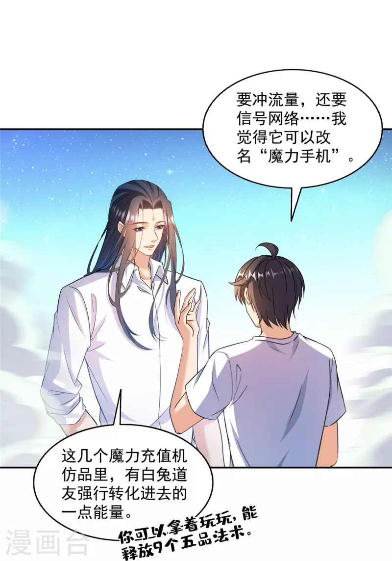 第502话一个葱娘≈4.5个宋书航23
