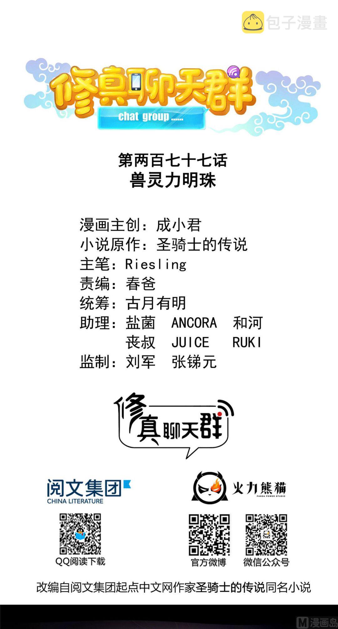第277话 兽灵力明珠0