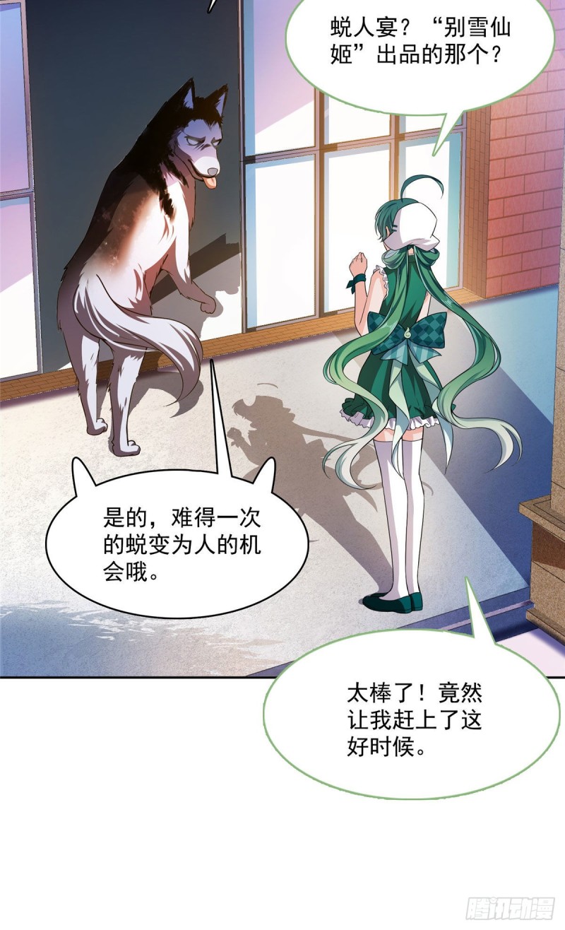第377话但是，你不会后悔吗！28