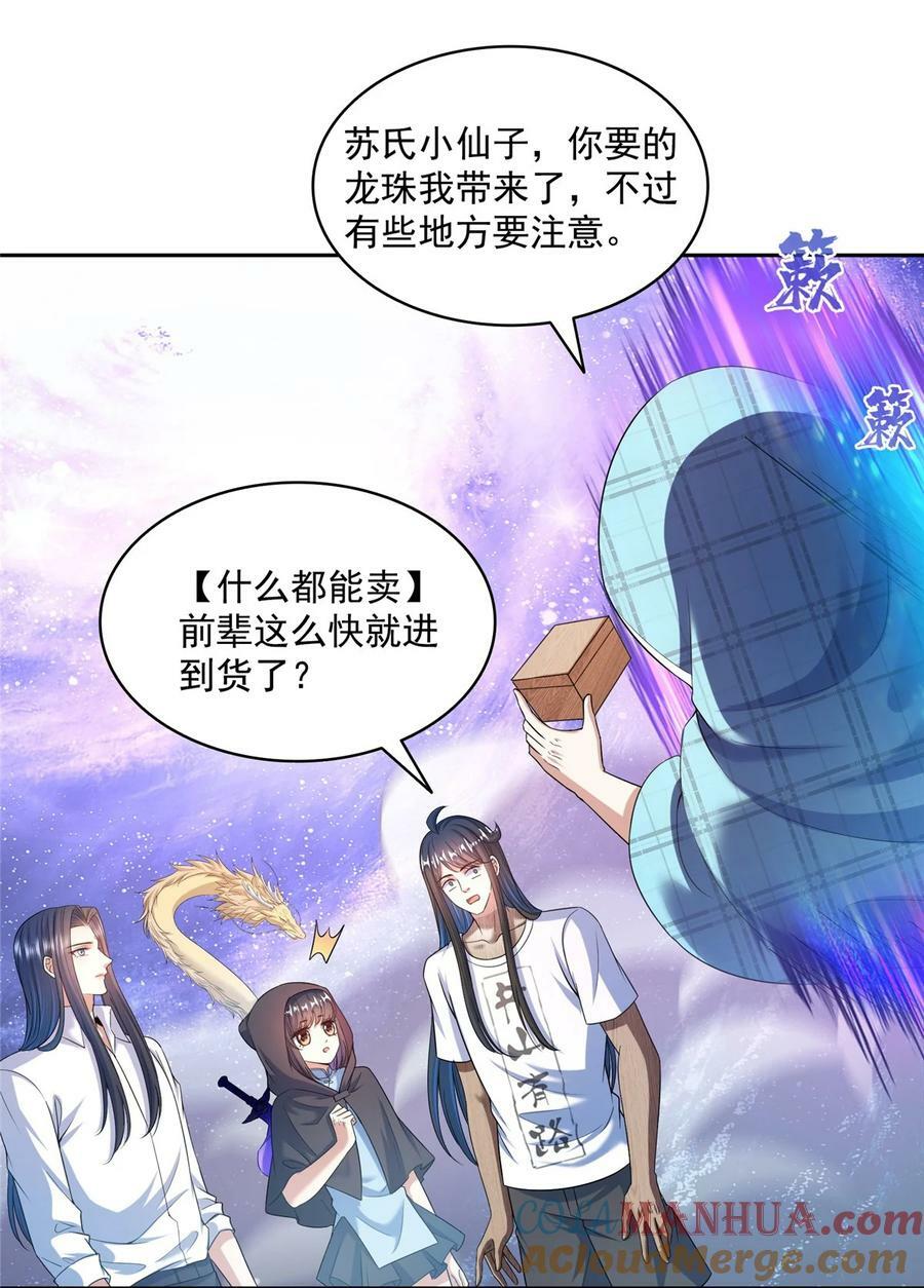 595 龙魔龙珠26