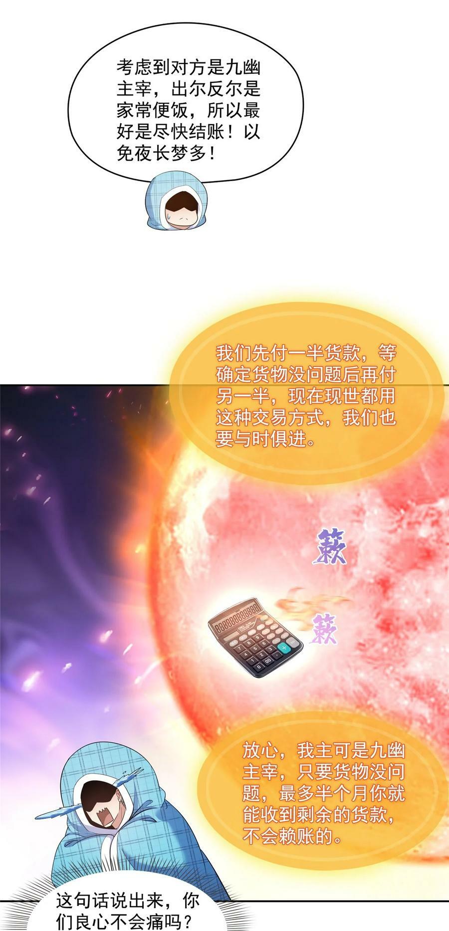 595 龙魔龙珠23