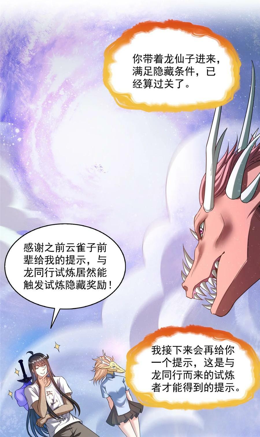 593 圣山试炼官：霸宋5