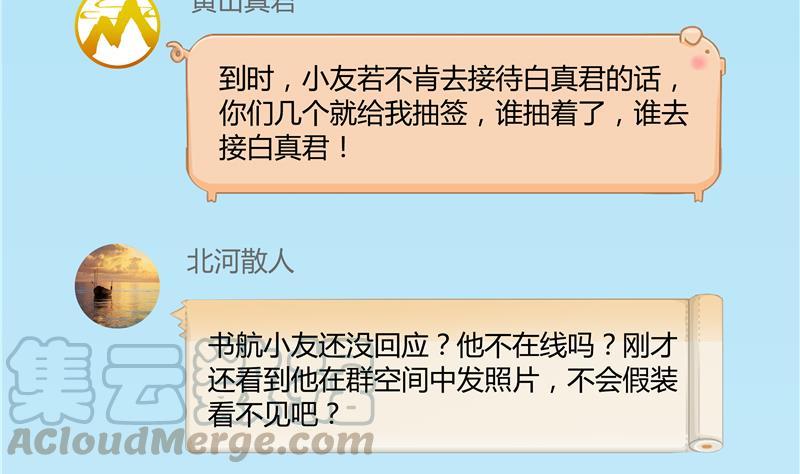第69话 出关在即白真君40