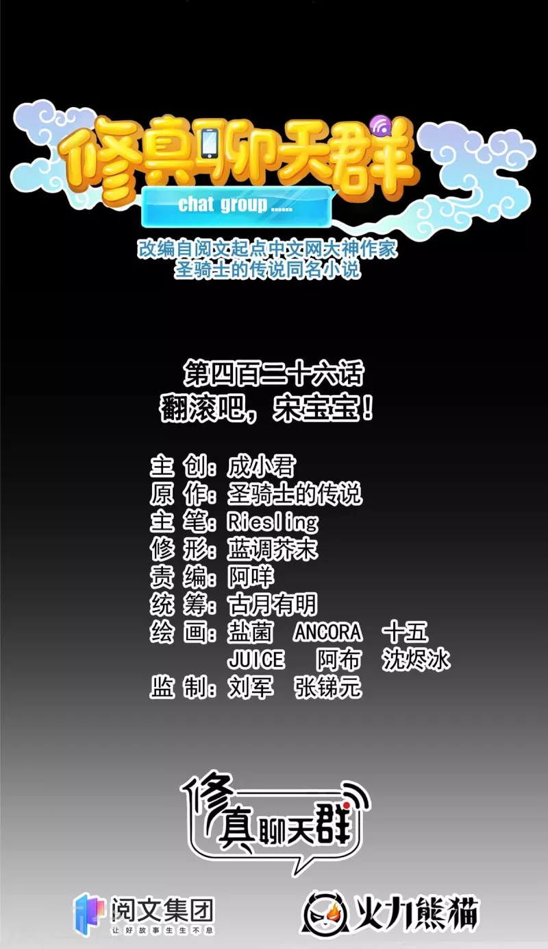 第426话 翻滚吧，宋宝宝！11
