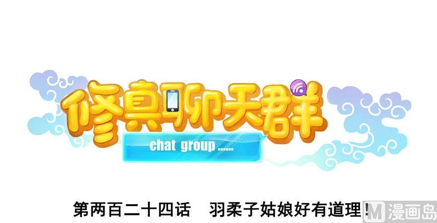 第224话羽柔子姑娘好有道理40