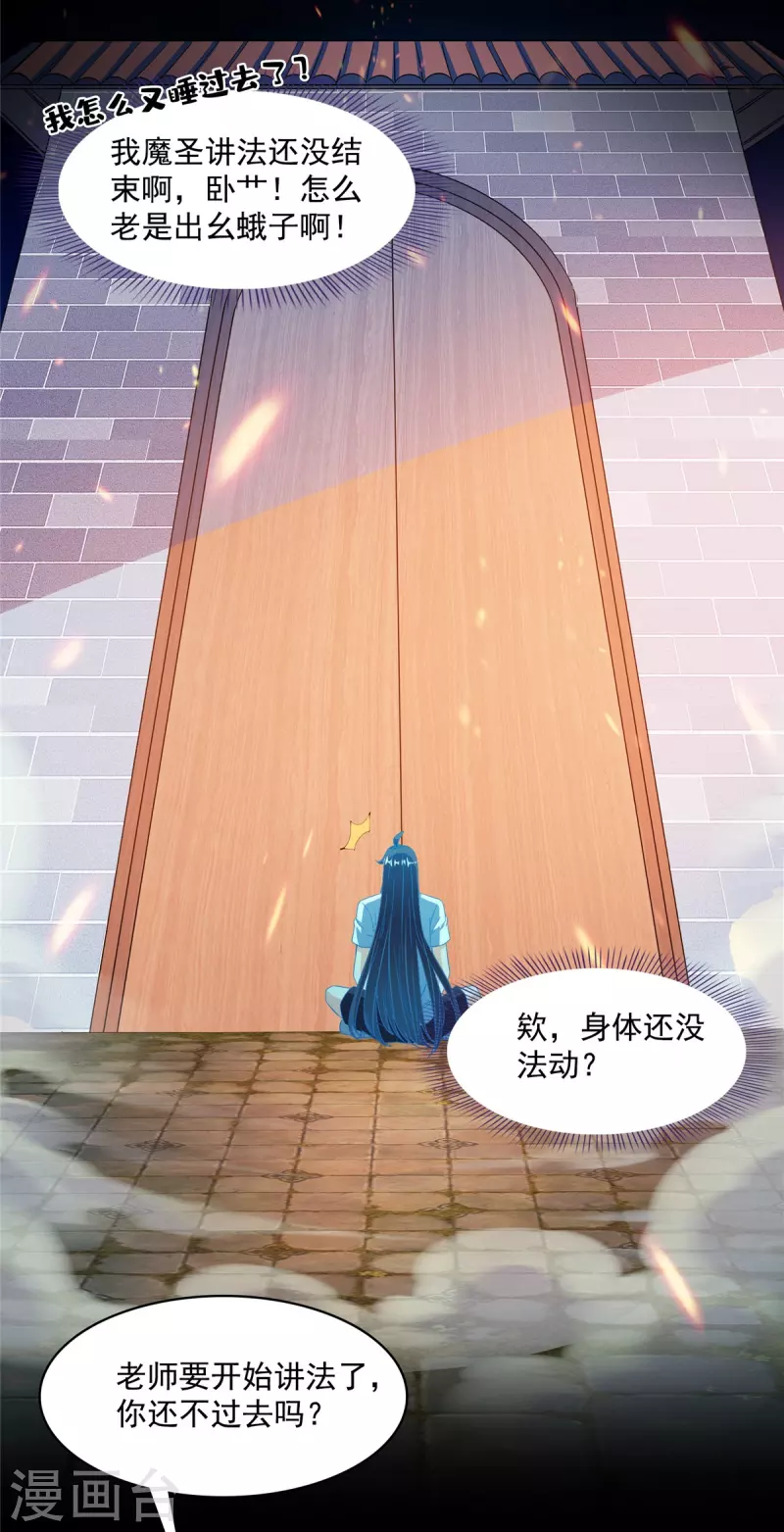 第449话 霸儒魔圣32