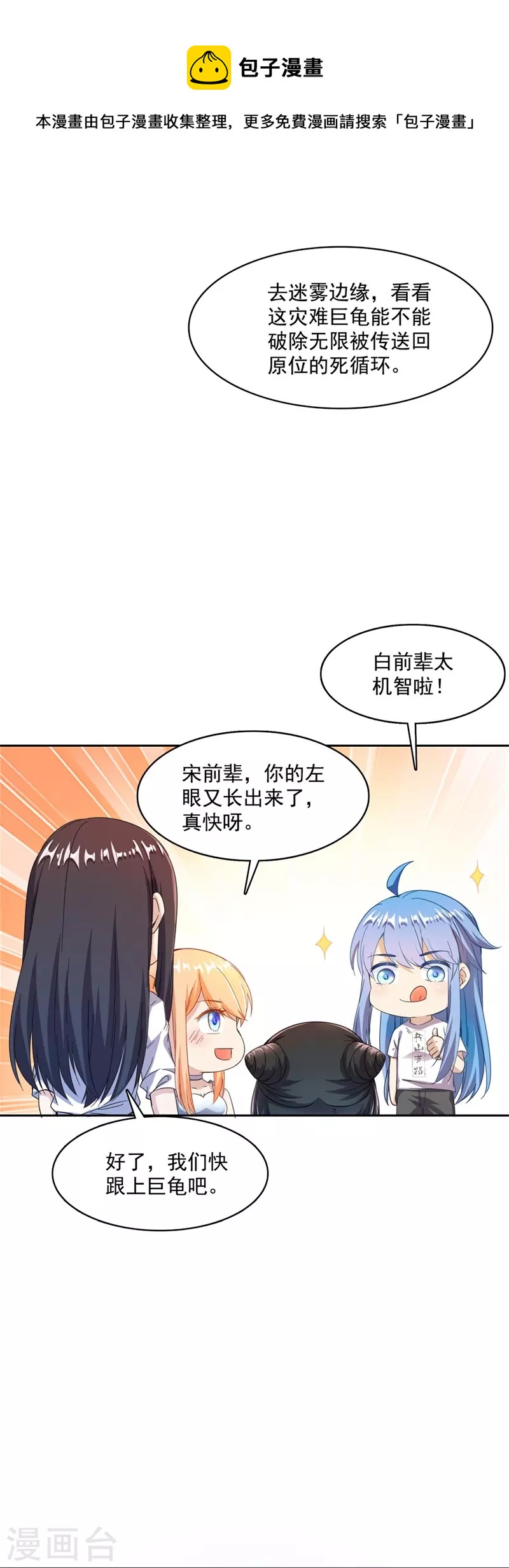 第438话 白前辈的计划B6