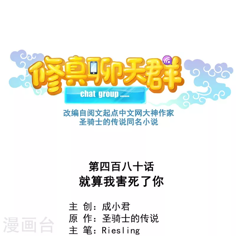第480话 就算我害死了你0
