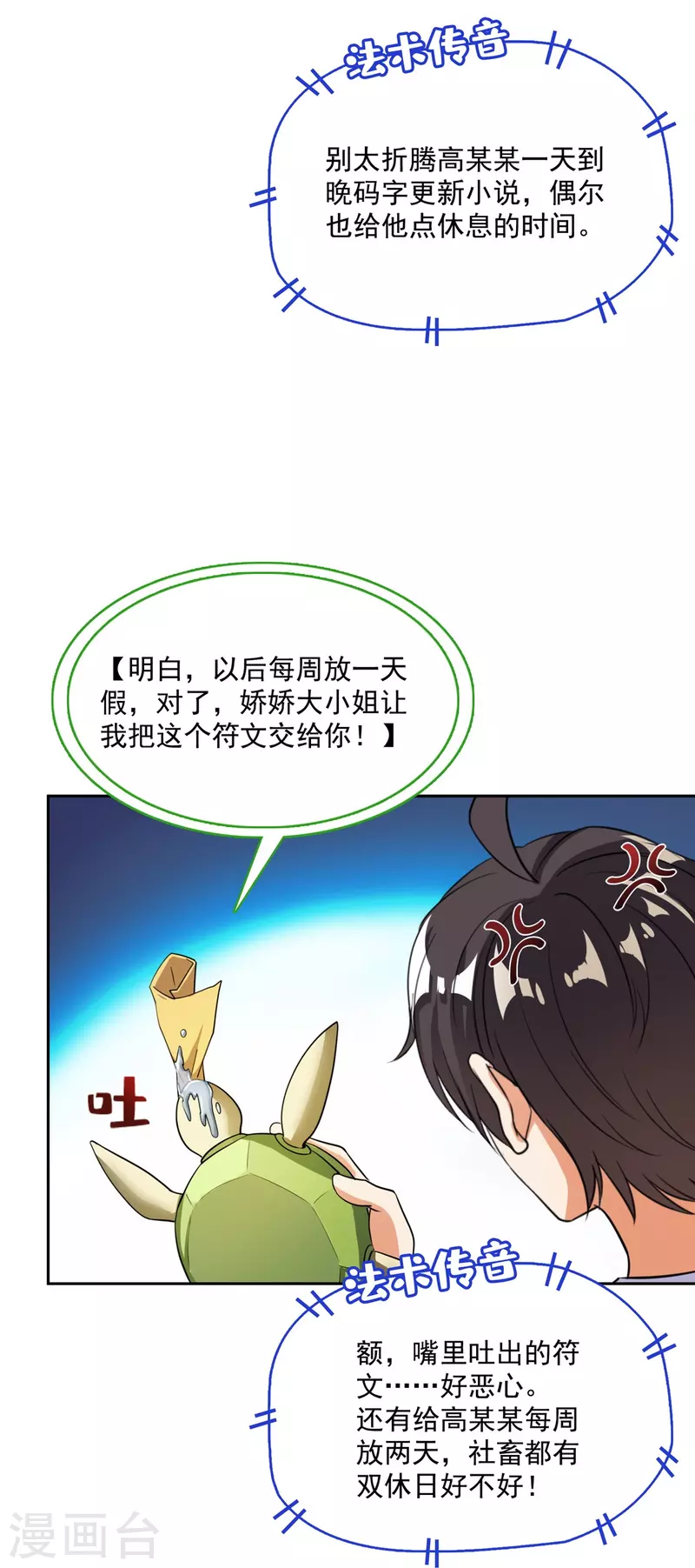 第400话 冬瓜圣君来袭！32