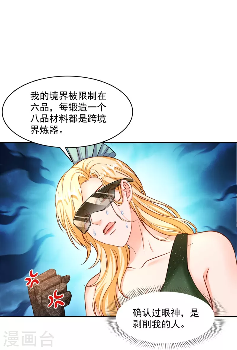第432话 种马精的新娘13