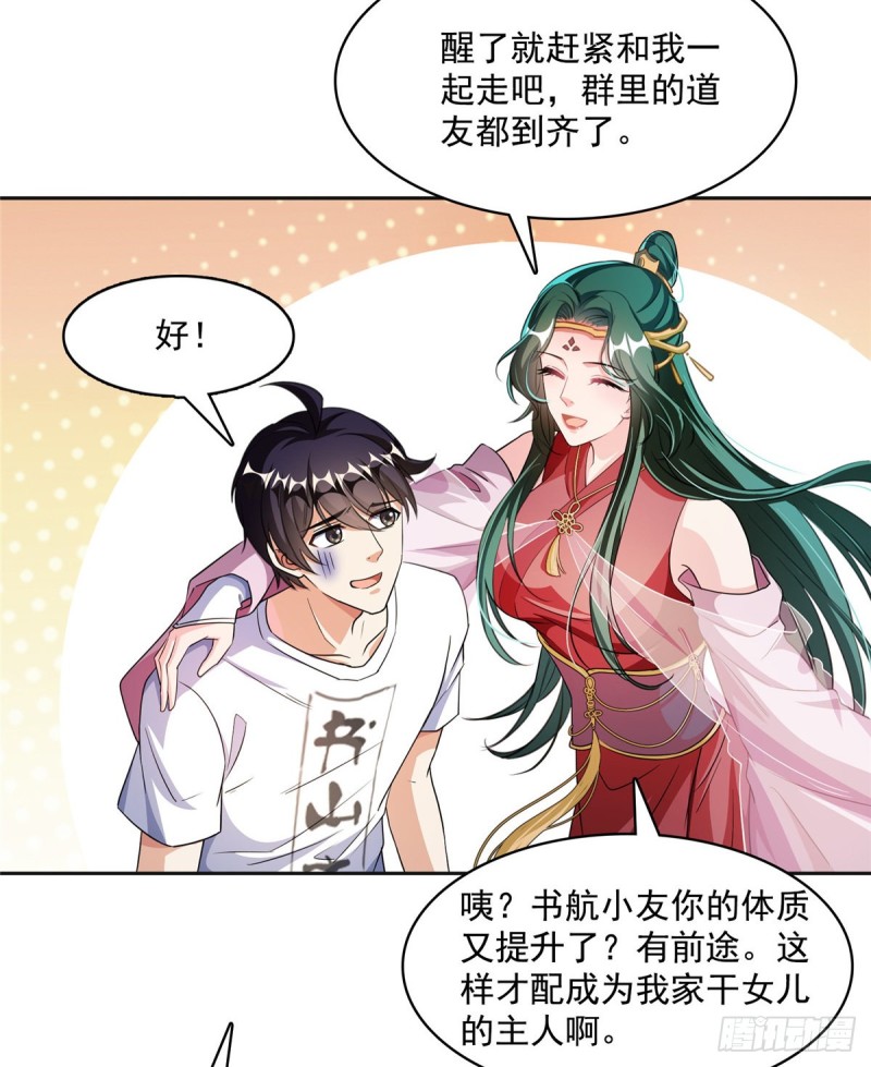第359话 又双叒入梦了!31