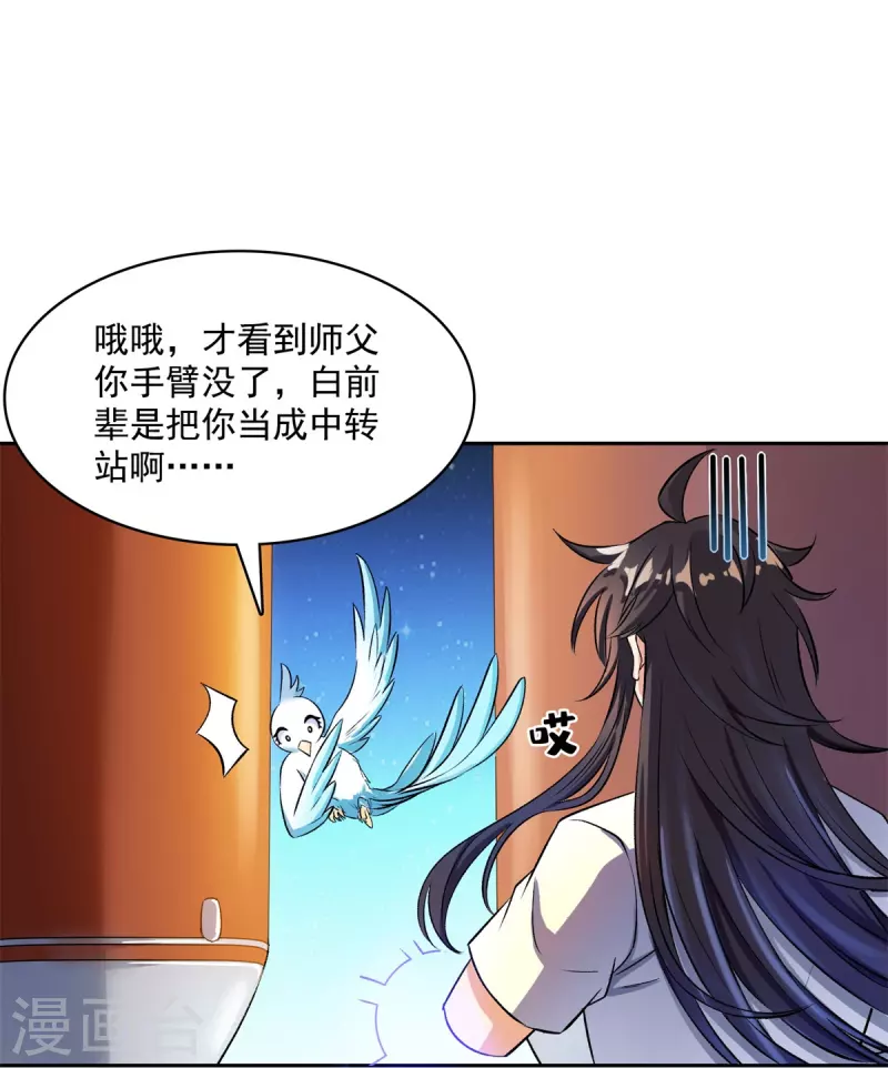 第396话 别挡白前辈直播天劫！30